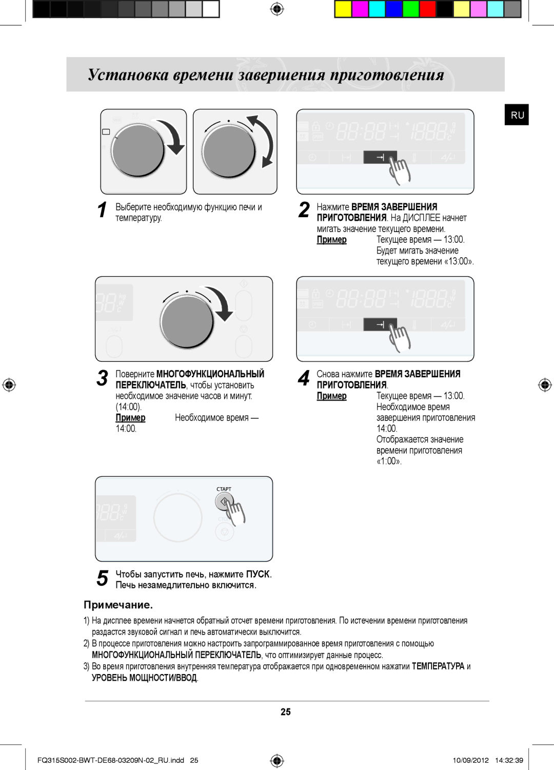 Samsung FQ115S003/BWT, FQ315S002/BWT manual Установка времени завершения приготовления, Пример, Уровень МОЩНОСТИ/ВВОД 