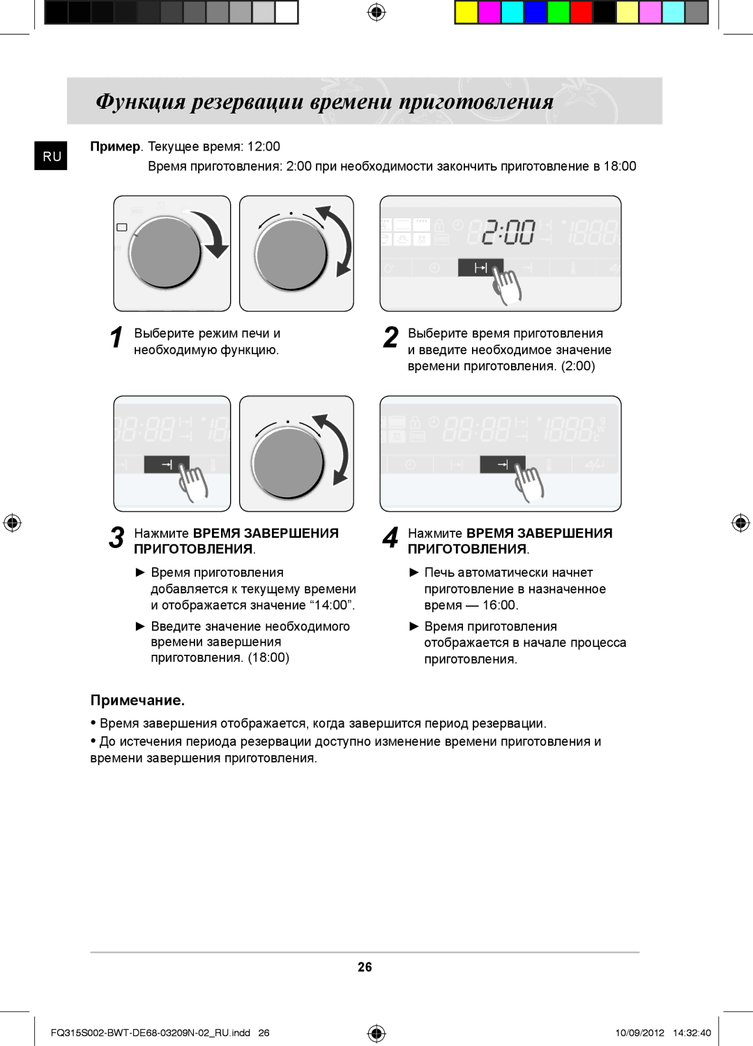 Samsung FQ315S002/BWT, FQ115S003/BWT Функция резервации времени приготовления, Нажмите Время Завершения, Приготовления 