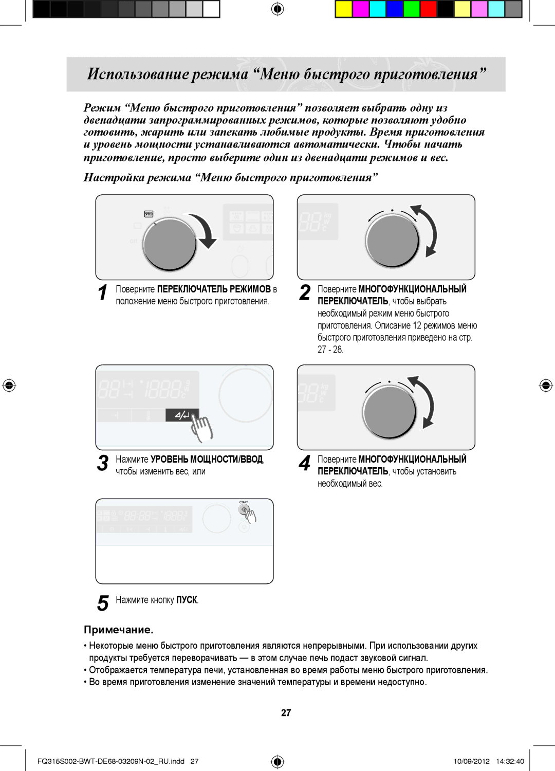 Samsung FQ115S003/BWT manual Использование режима Меню быстрого приготовления, Настройка режима Меню быстрого приготовления 