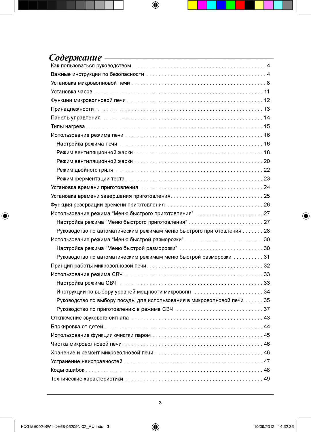 Samsung FQ115S003/BWT, FQ315S002/BWT manual Содержание 