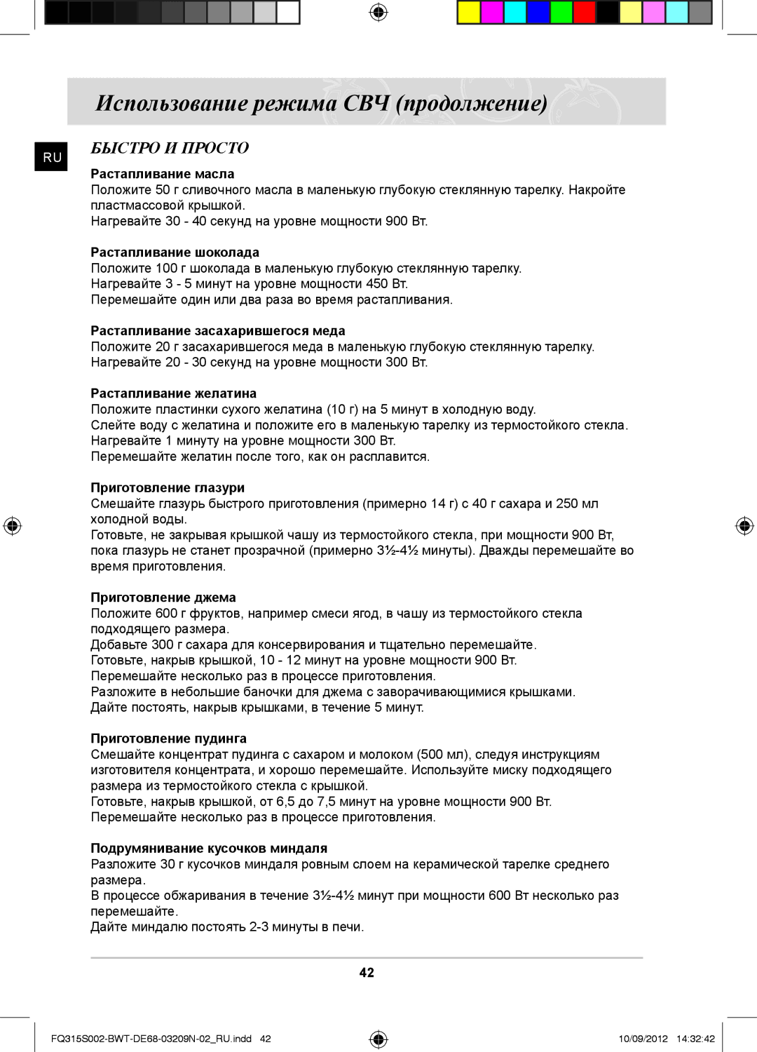 Samsung FQ315S002/BWT, FQ115S003/BWT manual Быстро И Просто 