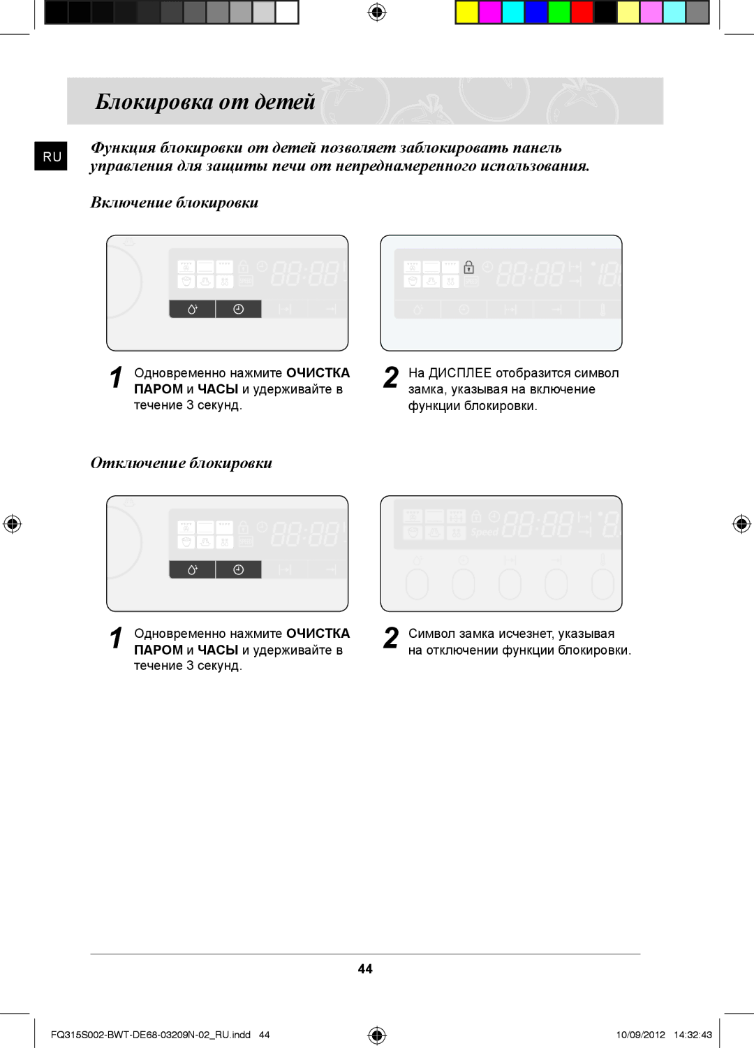 Samsung FQ315S002/BWT, FQ115S003/BWT manual Блокировка от детей, Функция блокировки от детей позволяет заблокировать панель 