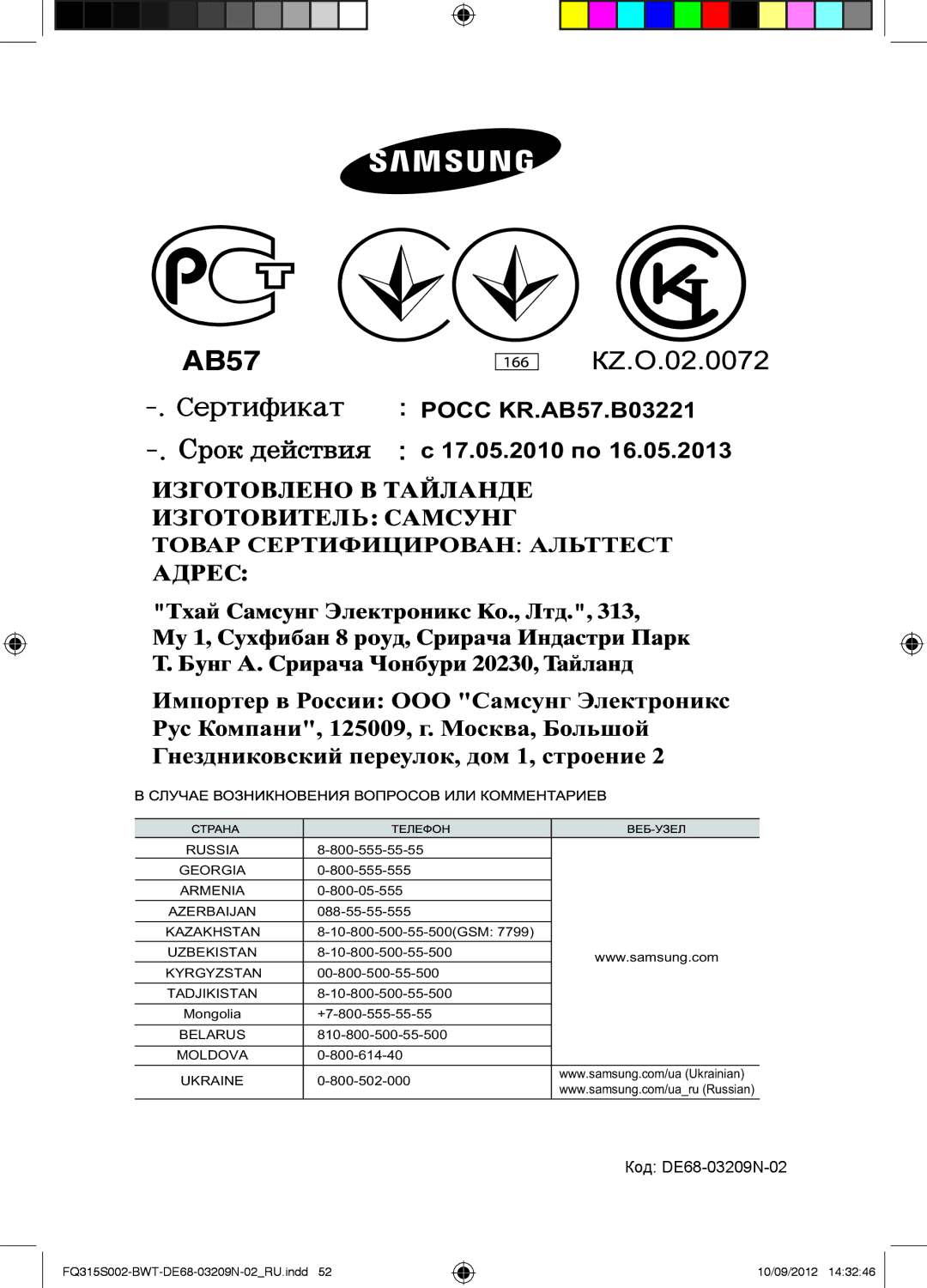 Samsung FQ315S002/BWT, FQ115S003/BWT manual AB57, Код DE68-03209N-02 