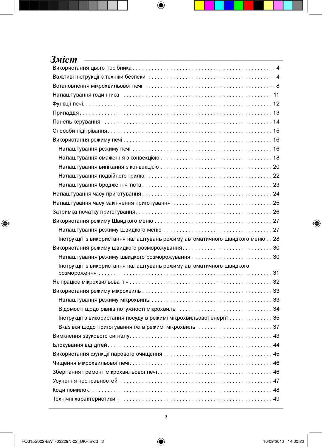 Samsung FQ115S003/BWT, FQ315S002/BWT manual Зміст 