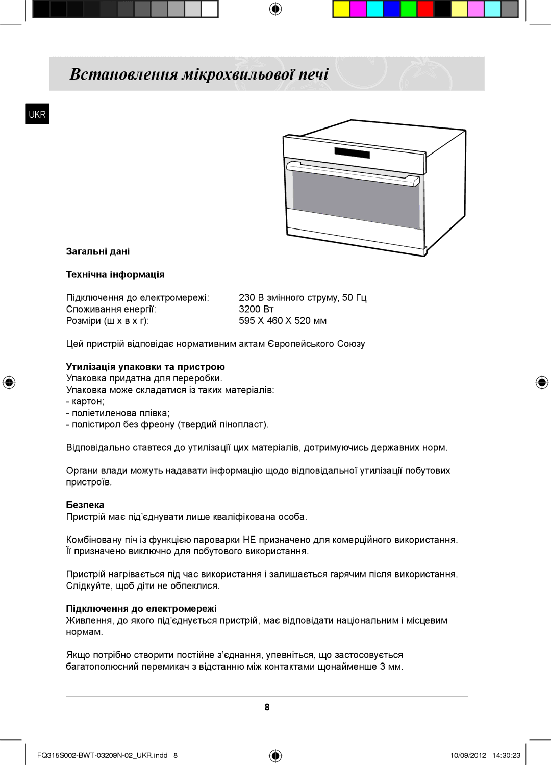 Samsung FQ315S002/BWT, FQ115S003/BWT manual Встановлення мікрохвильової печі, Загальні дані Технічна інформація, Безпека 