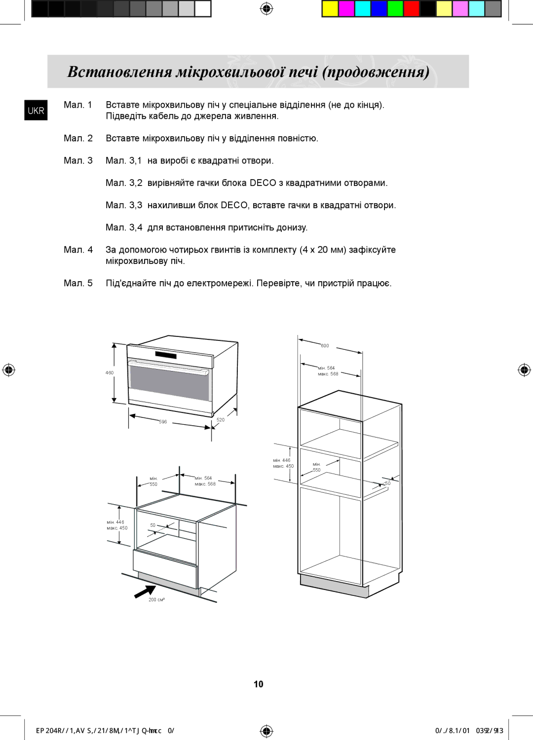 Samsung FQ315S002/BWT manual Підведіть кабель до джерела живлення, Мал. ,3, Мал. ,4 Для встановлення притисніть донизу 