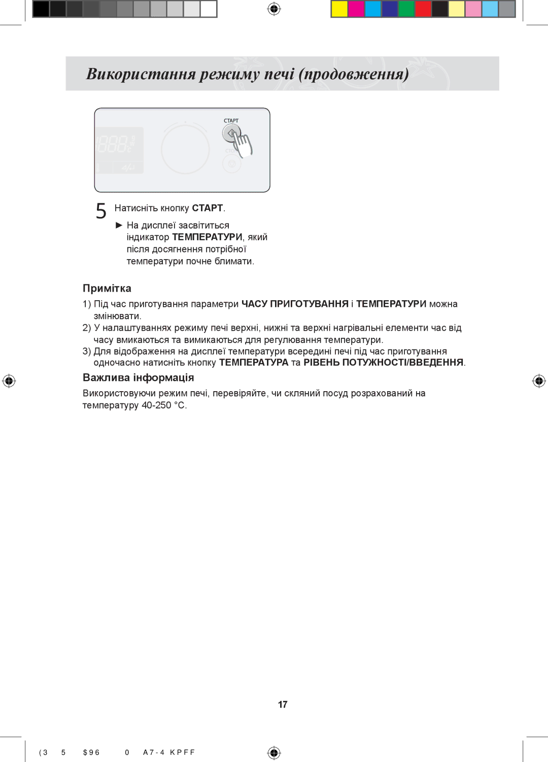 Samsung FQ115S003/BWT, FQ315S002/BWT manual Використання режиму печі продовження, Важлива інформація 