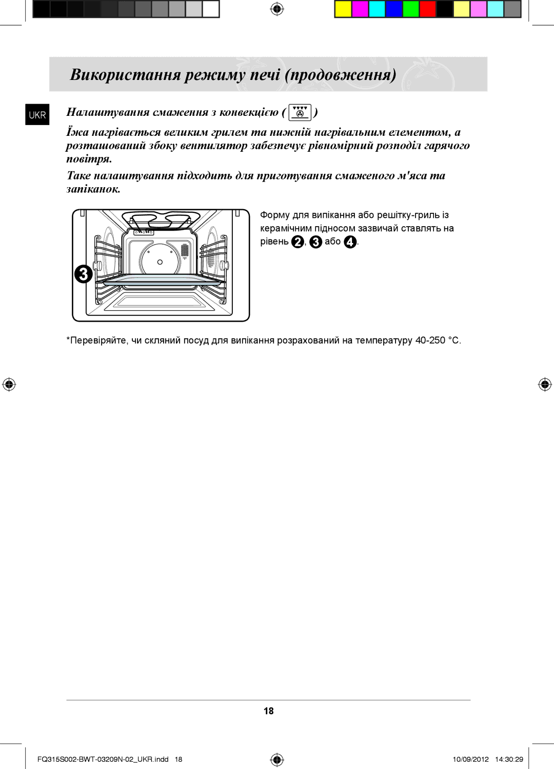 Samsung FQ315S002/BWT, FQ115S003/BWT manual Використання режиму печі продовження 