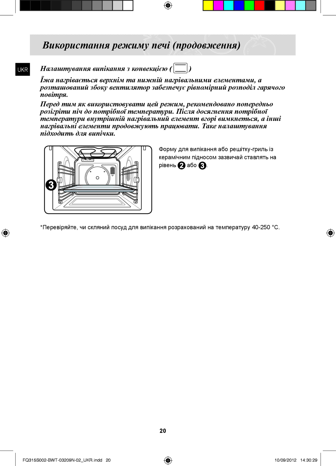 Samsung FQ315S002/BWT, FQ115S003/BWT manual Використання режиму печі продовження 