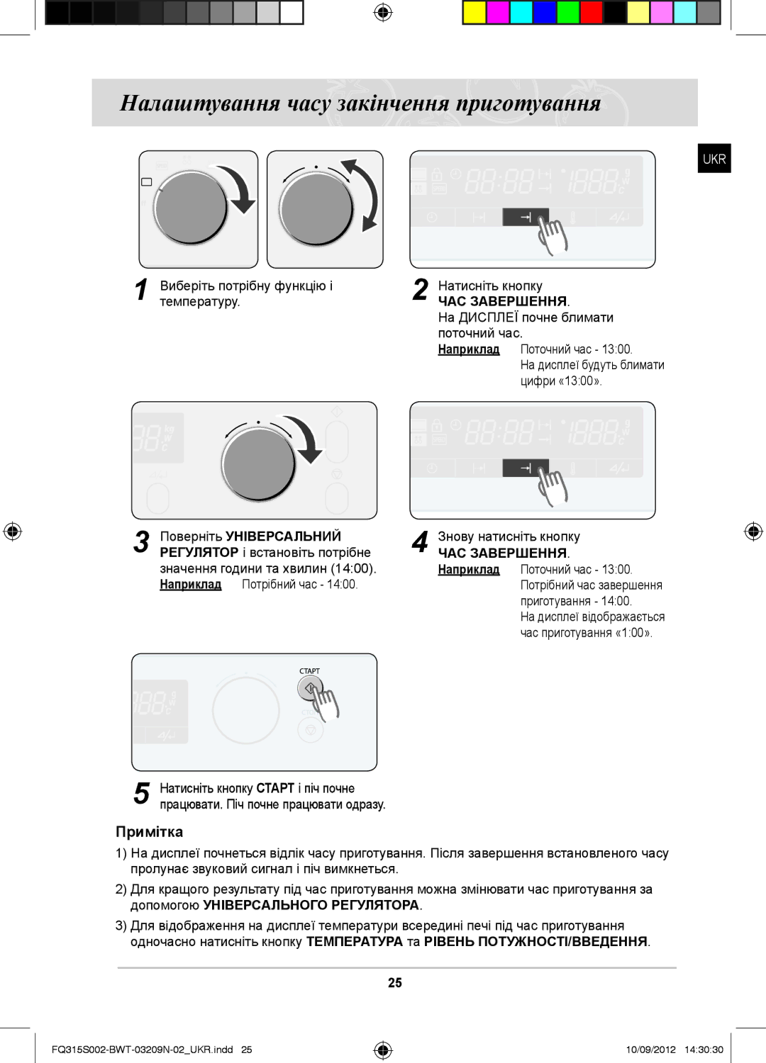 Samsung FQ115S003/BWT Налаштування часу закінчення приготування, Виберіть потрібну функцію і температуру, ЧАС Завершення 