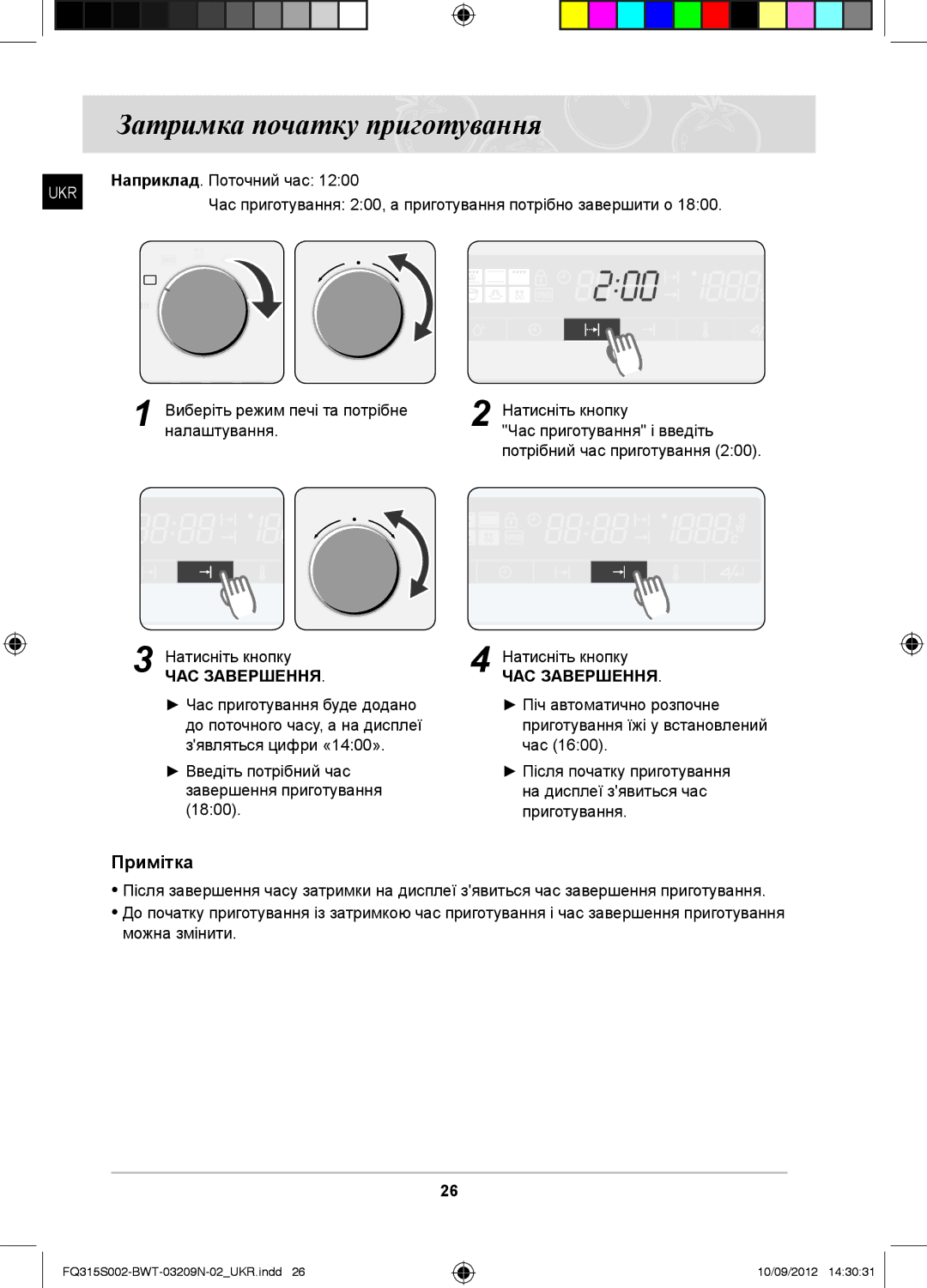 Samsung FQ315S002/BWT Затримка початку приготування, Наприклад.. Поточний час, Потрібний час приготування Натисніть кнопку 