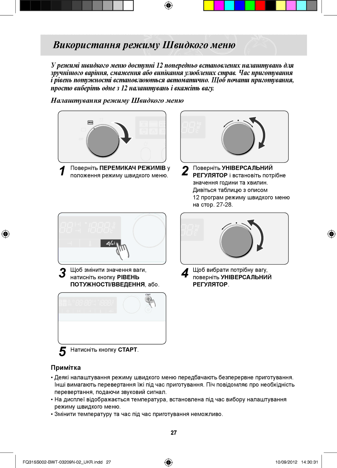 Samsung FQ115S003/BWT manual Використання режиму Швидкого меню, Поверніть Перемикач Режимів у Поверніть Універсальний 