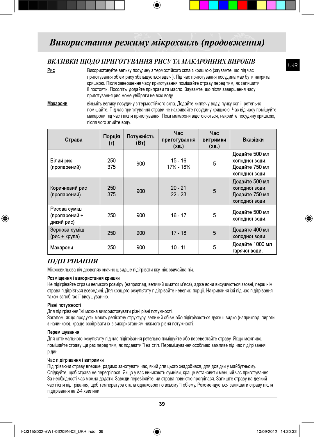 Samsung FQ115S003/BWT, FQ315S002/BWT manual Вказівки Щодо Приготування Рису ТА Макаронних Виробів, Підігрівання 