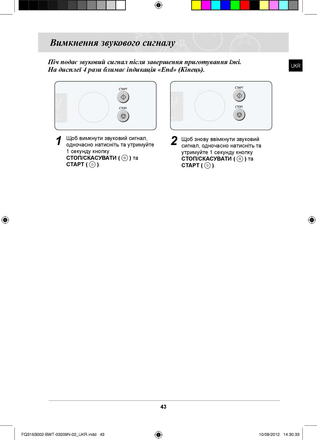 Samsung FQ115S003/BWT manual Вимкнення звукового сигналу, Піч подає звуковий сигнал після завершення приготування їжі 