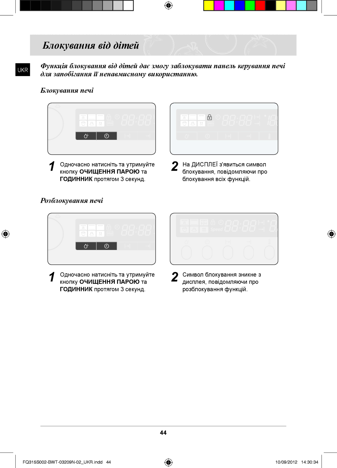 Samsung FQ315S002/BWT, FQ115S003/BWT Блокування від дітей, Для запобігання її ненавмисному використанню, Блокування печі 