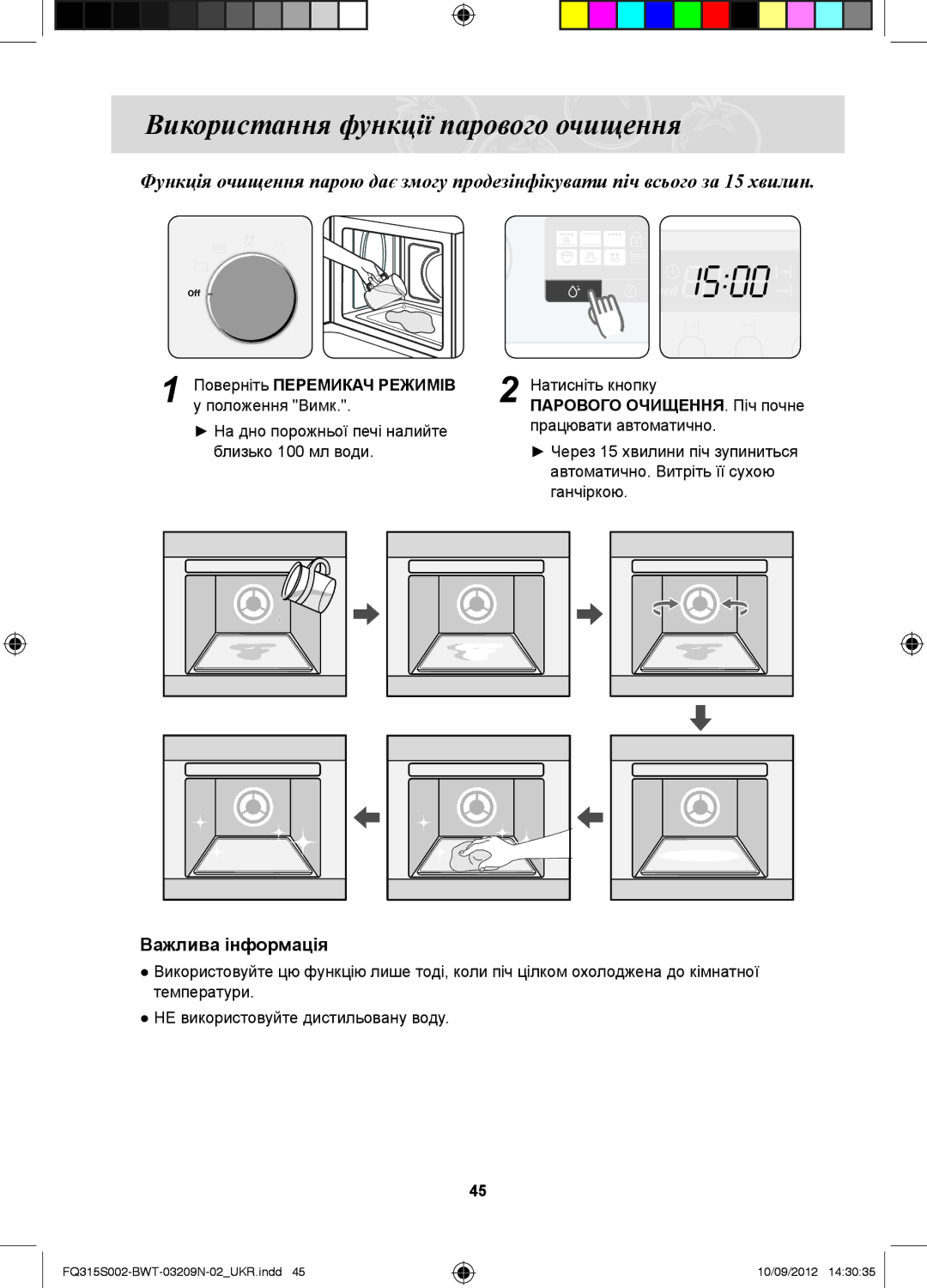 Samsung FQ115S003/BWT manual Використання функції парового очищення, Парового ОЧИЩЕННЯ.. Піч почне працювати автоматично 