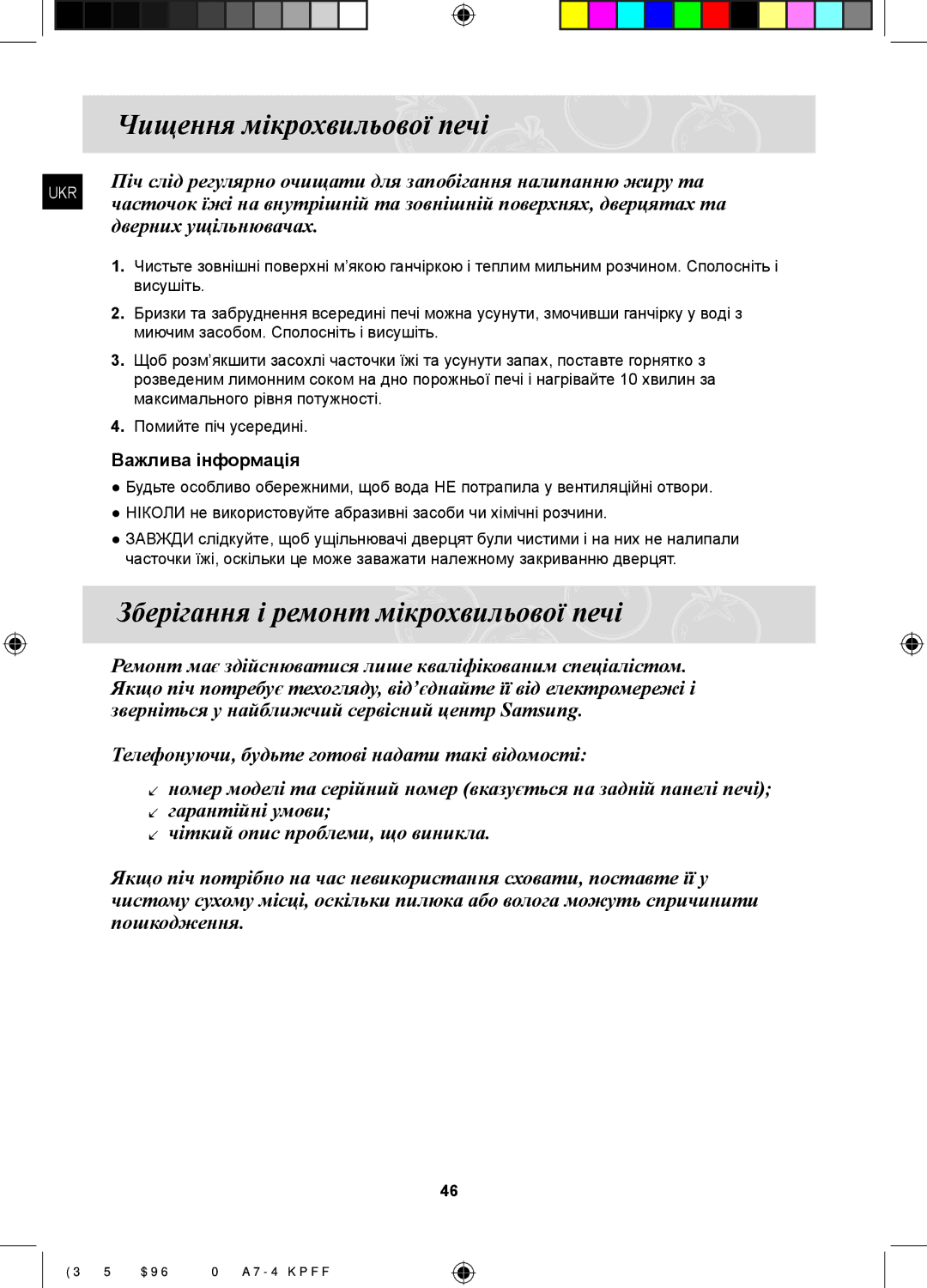 Samsung FQ315S002/BWT, FQ115S003/BWT manual Чищення мікрохвильової печі, Зберігання і ремонт мікрохвильової печі 