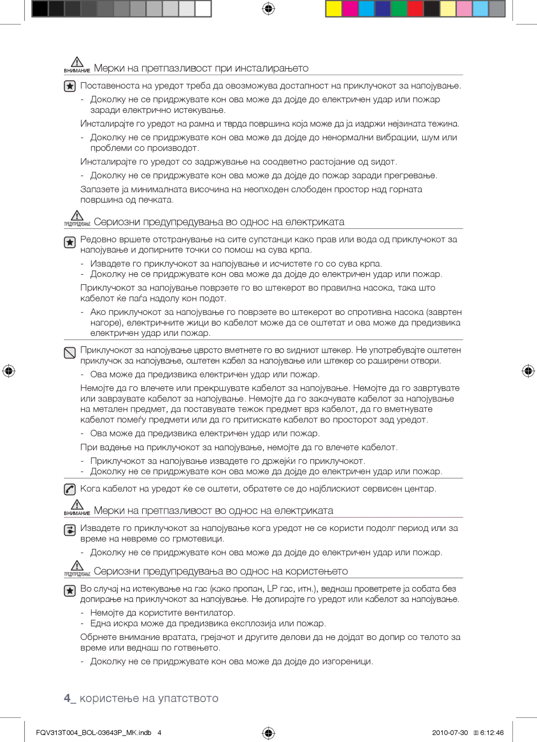 Samsung FQV313T004/BOL manual Внимание Мерки на претпазливост при инсталирањето 