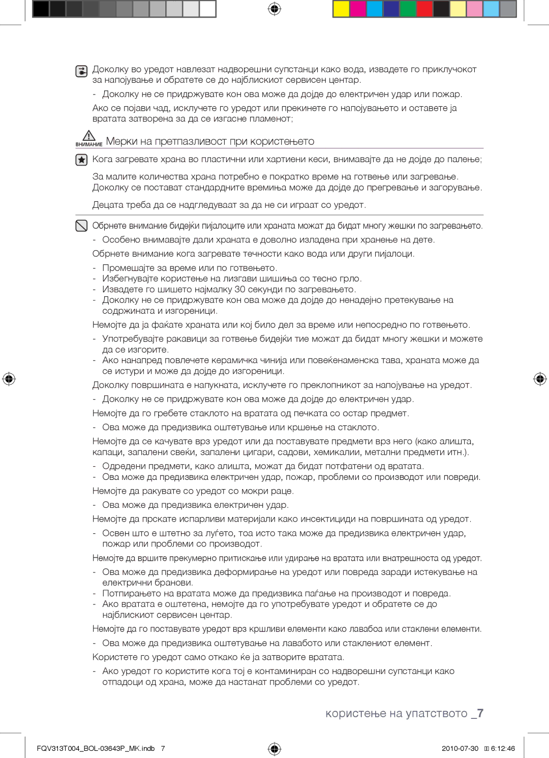 Samsung FQV313T004/BOL manual Внимание Мерки на претпазливост при користењето 