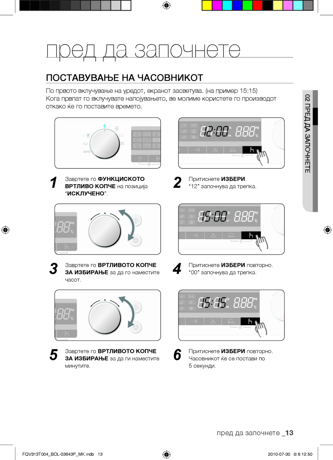 Samsung FQV313T004/BOL manual Пред да започнете, Поставување на часовникот, Вртливо Копче на позиција 