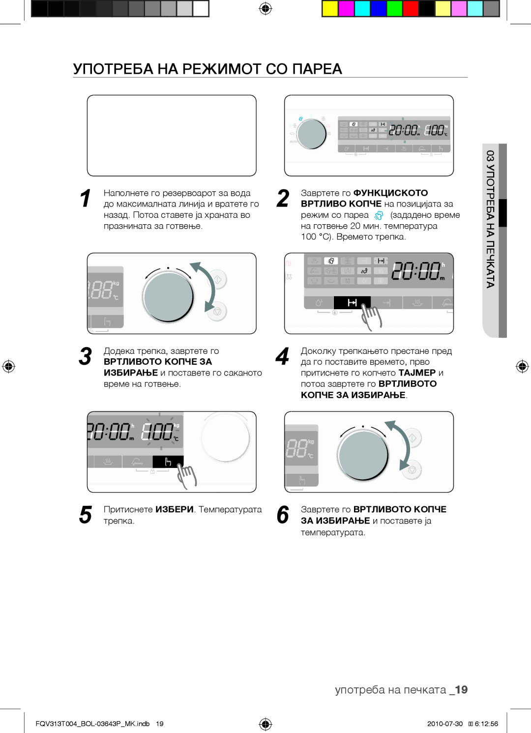 Samsung FQV313T004/BOL manual Употреба на режимот со пареа, Вртливото Копче ЗА 