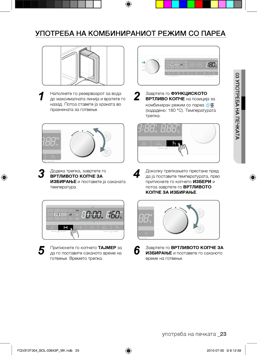 Samsung FQV313T004/BOL manual Употреба на комбинираниот режим со пареа, Вртливо Копче на позиција за 