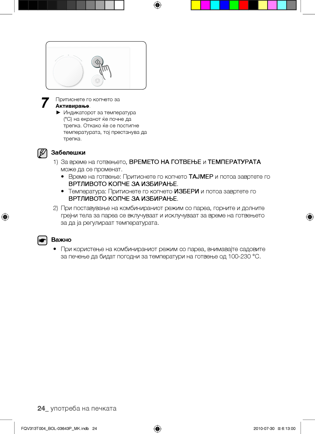 Samsung FQV313T004/BOL manual 24 употреба на печката, Активирање 