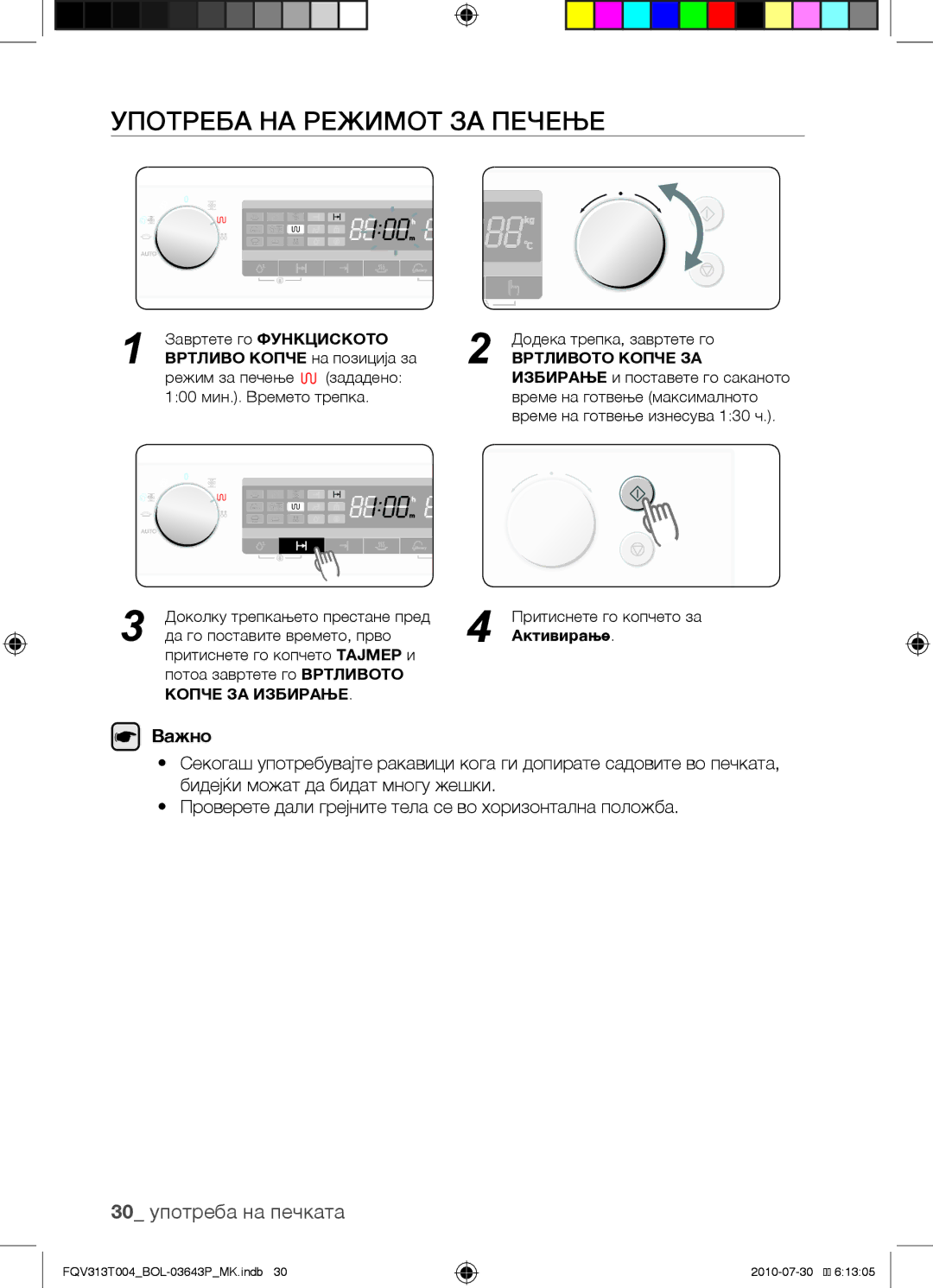 Samsung FQV313T004/BOL manual Употреба на режимот за печење, 30 употреба на печката 