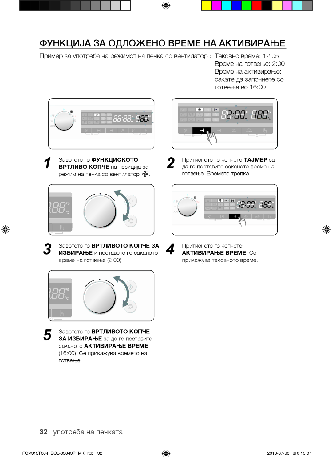 Samsung FQV313T004/BOL Функција за одложено време на активирање, 32 употреба на печката, Завртете го Вртливото Копче ЗА 