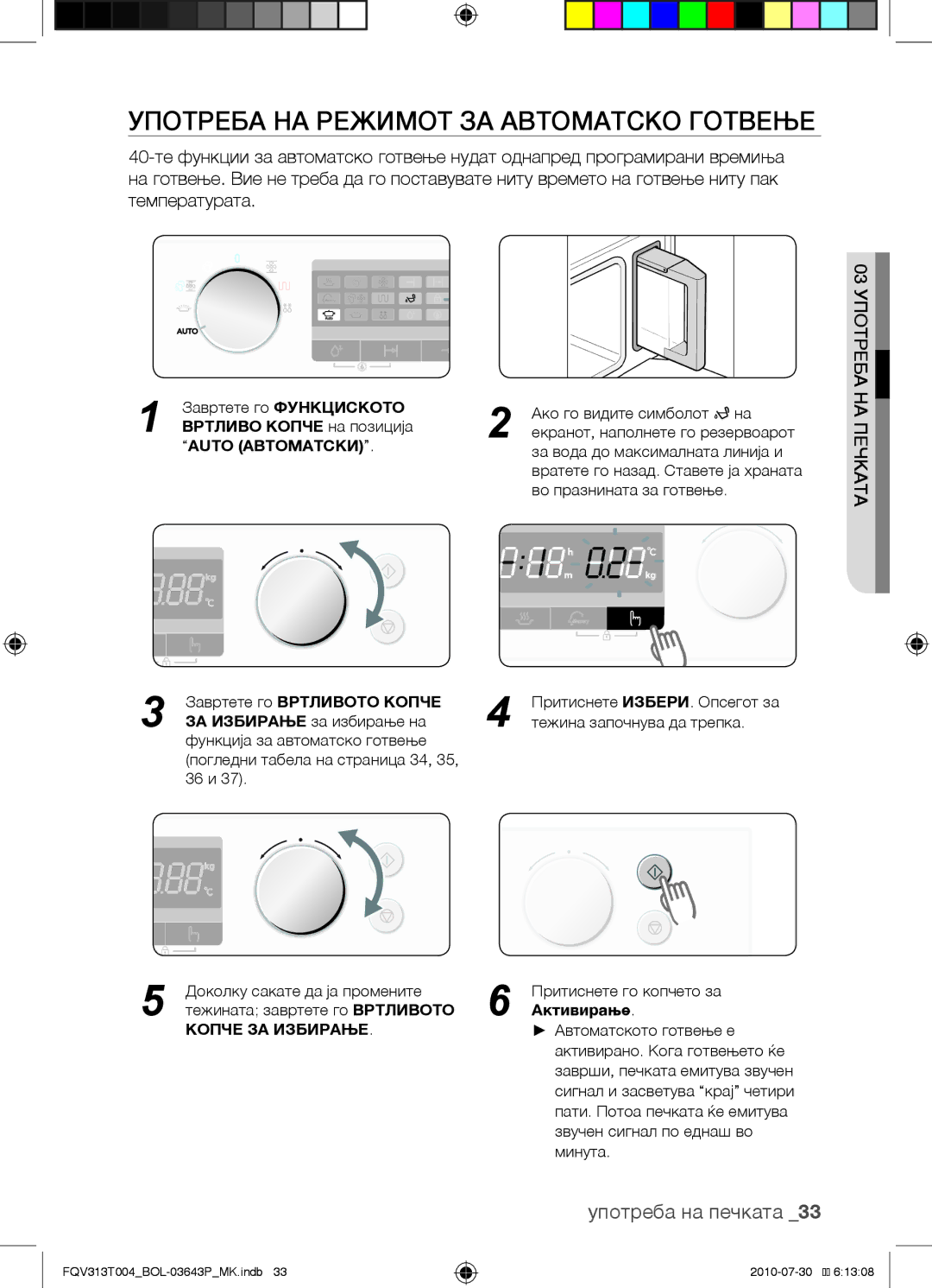Samsung FQV313T004/BOL manual Употреба на режимот за автоматско готвење, Auto Автоматски 