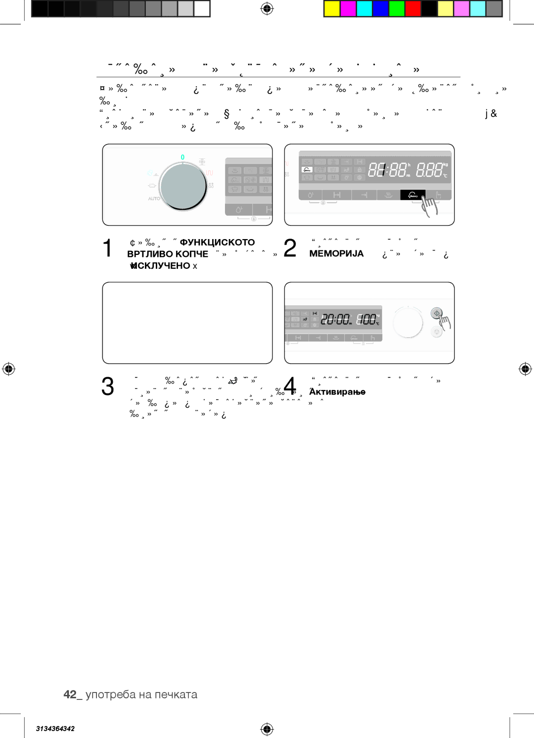 Samsung FQV313T004/BOL manual Активирање на функцијата за меморија, 42 употреба на печката 