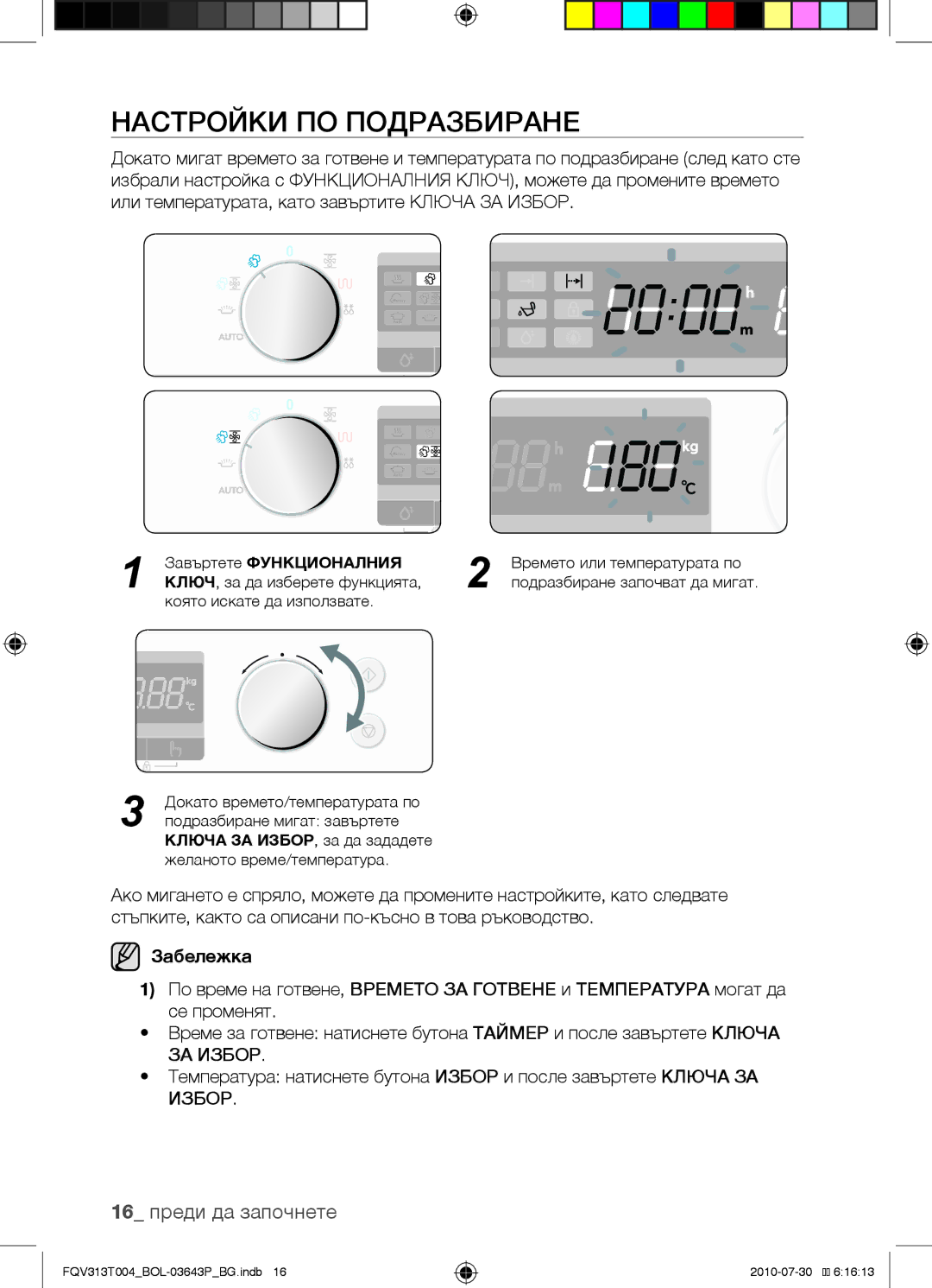 Samsung FQV313T004/BOL manual Настройки по подразбиране, 16 преди да започнете 