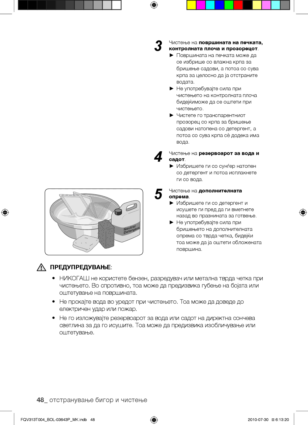 Samsung FQV313T004/BOL manual 48 отстранување бигор и чистење, Чистење на резервоарот за вода и садот 