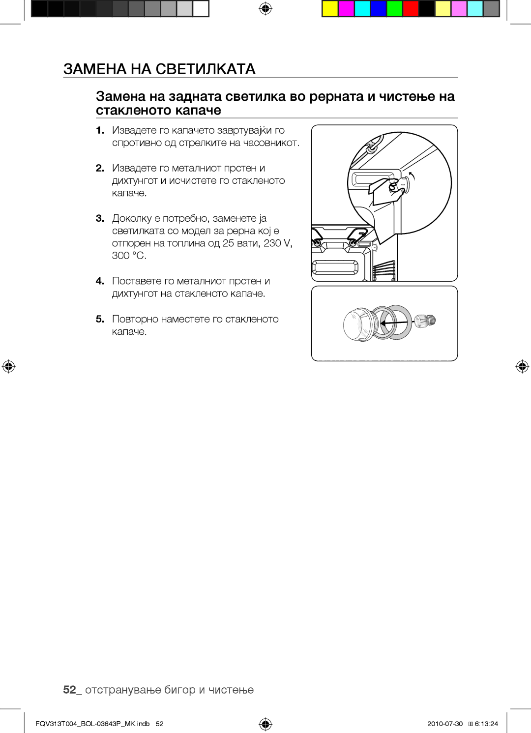 Samsung FQV313T004/BOL manual Замена на светилката, 52 отстранување бигор и чистење 