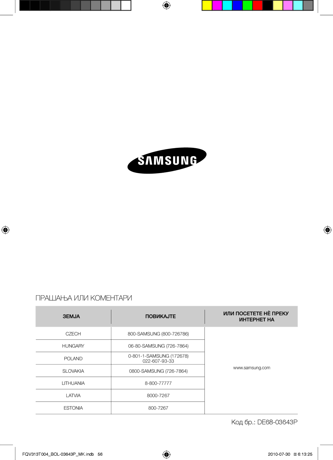 Samsung FQV313T004/BOL manual Код бр. DE68-03643P 