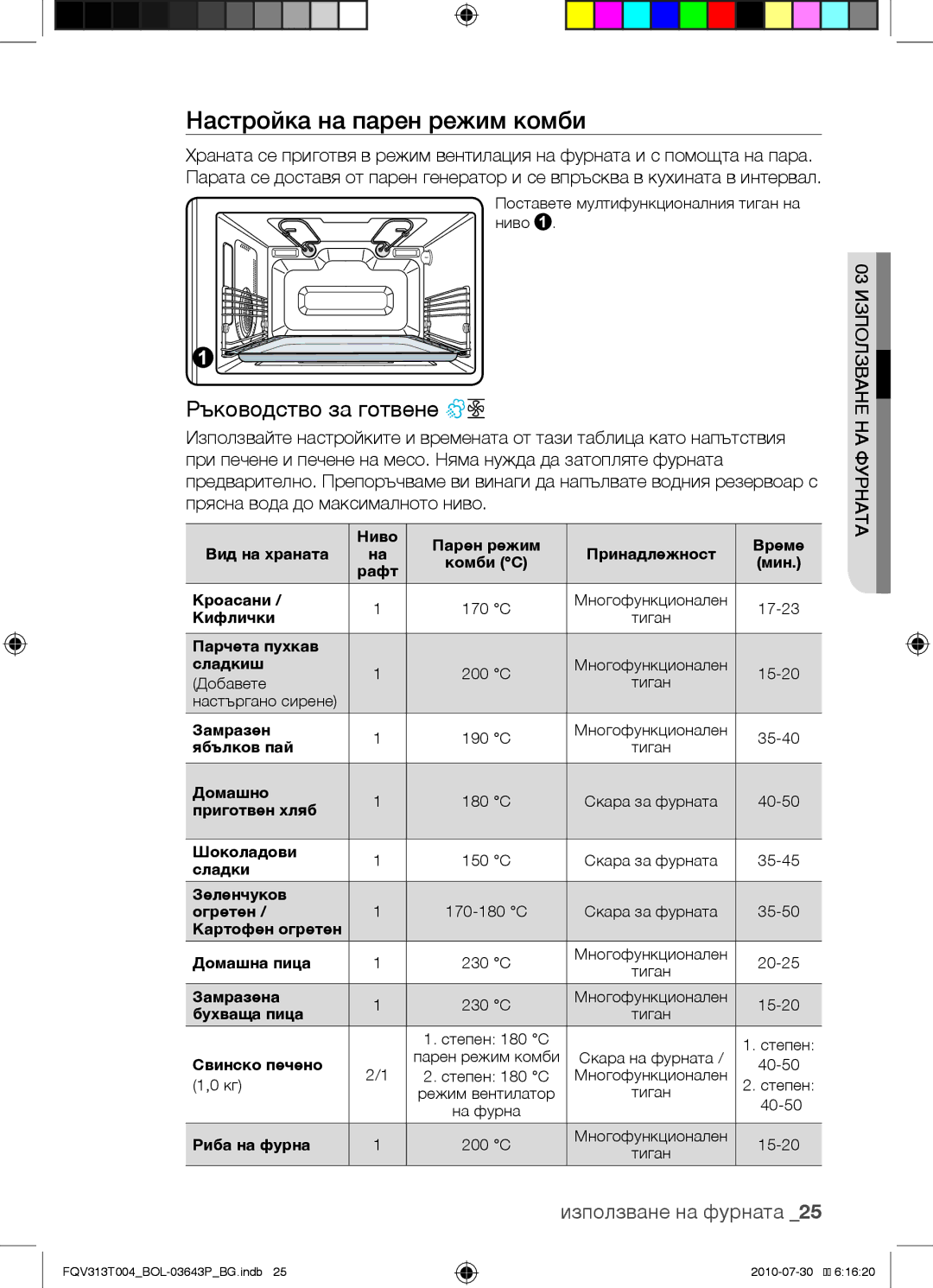 Samsung FQV313T004/BOL manual Настройка на парен режим комби 