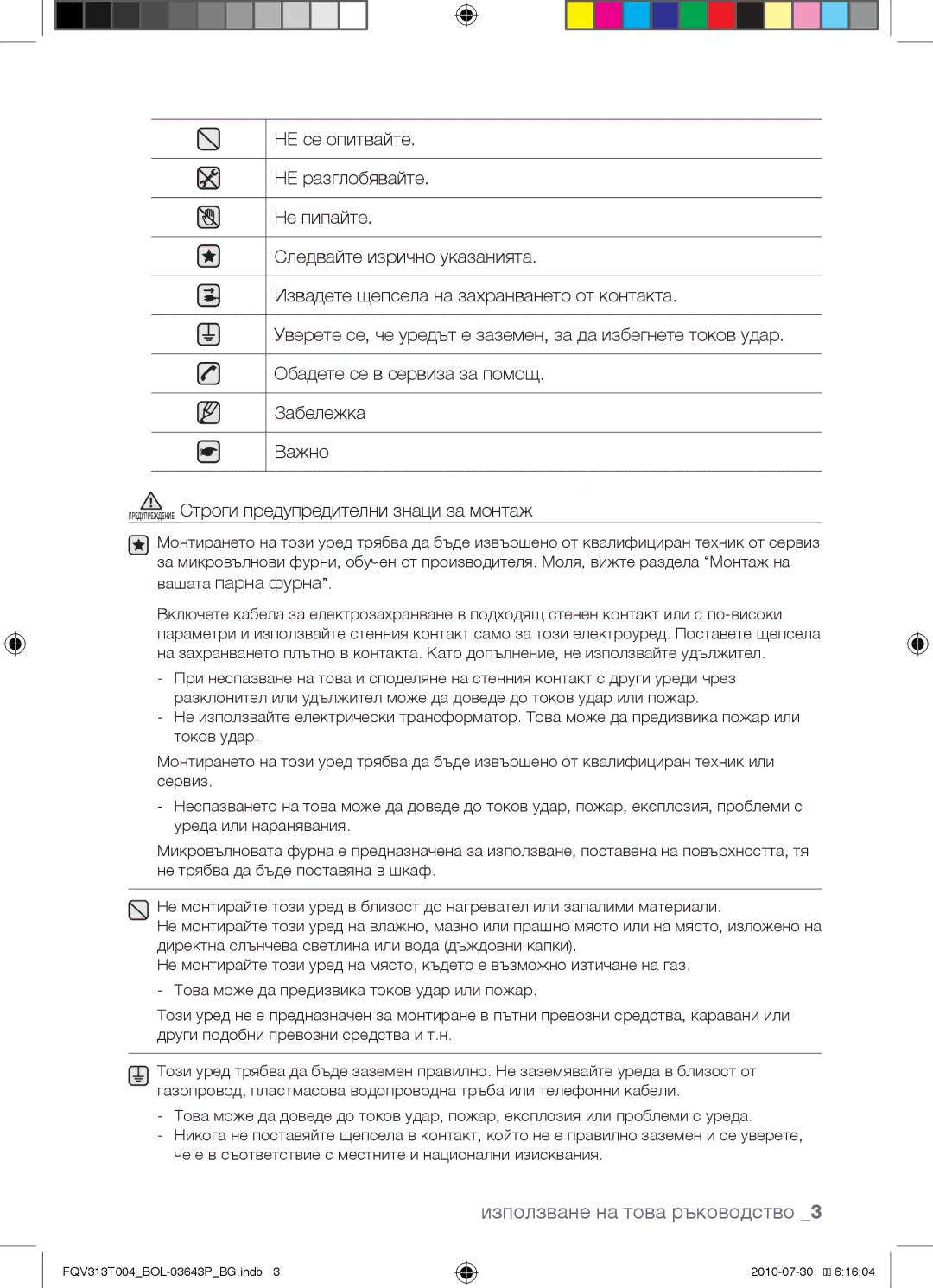 Samsung FQV313T004/BOL manual Вашата парна фурна 