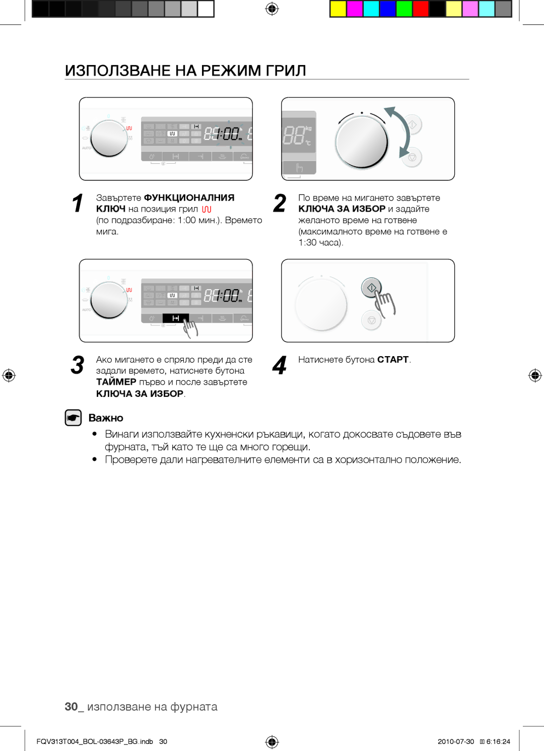 Samsung FQV313T004/BOL manual Използване на режим грил, 30 използване на фурната 