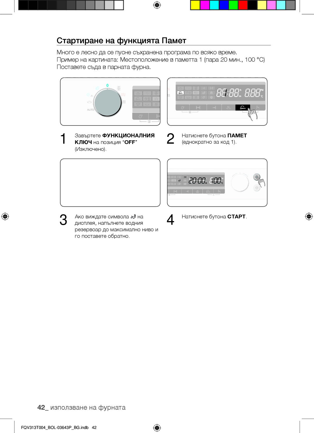 Samsung FQV313T004/BOL manual Стартиране на функцията Памет, 42 използване на фурната 