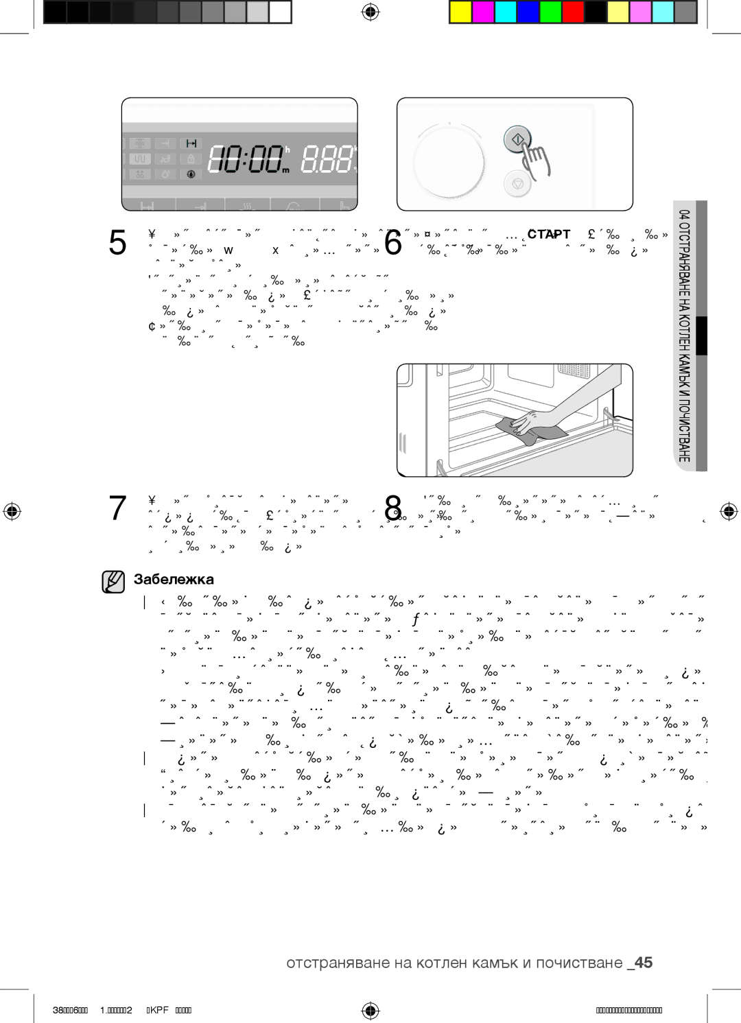 Samsung FQV313T004/BOL manual Отстраняване на котлен камък и почистване, Се изплакване с чиста вода Сигнал спира 