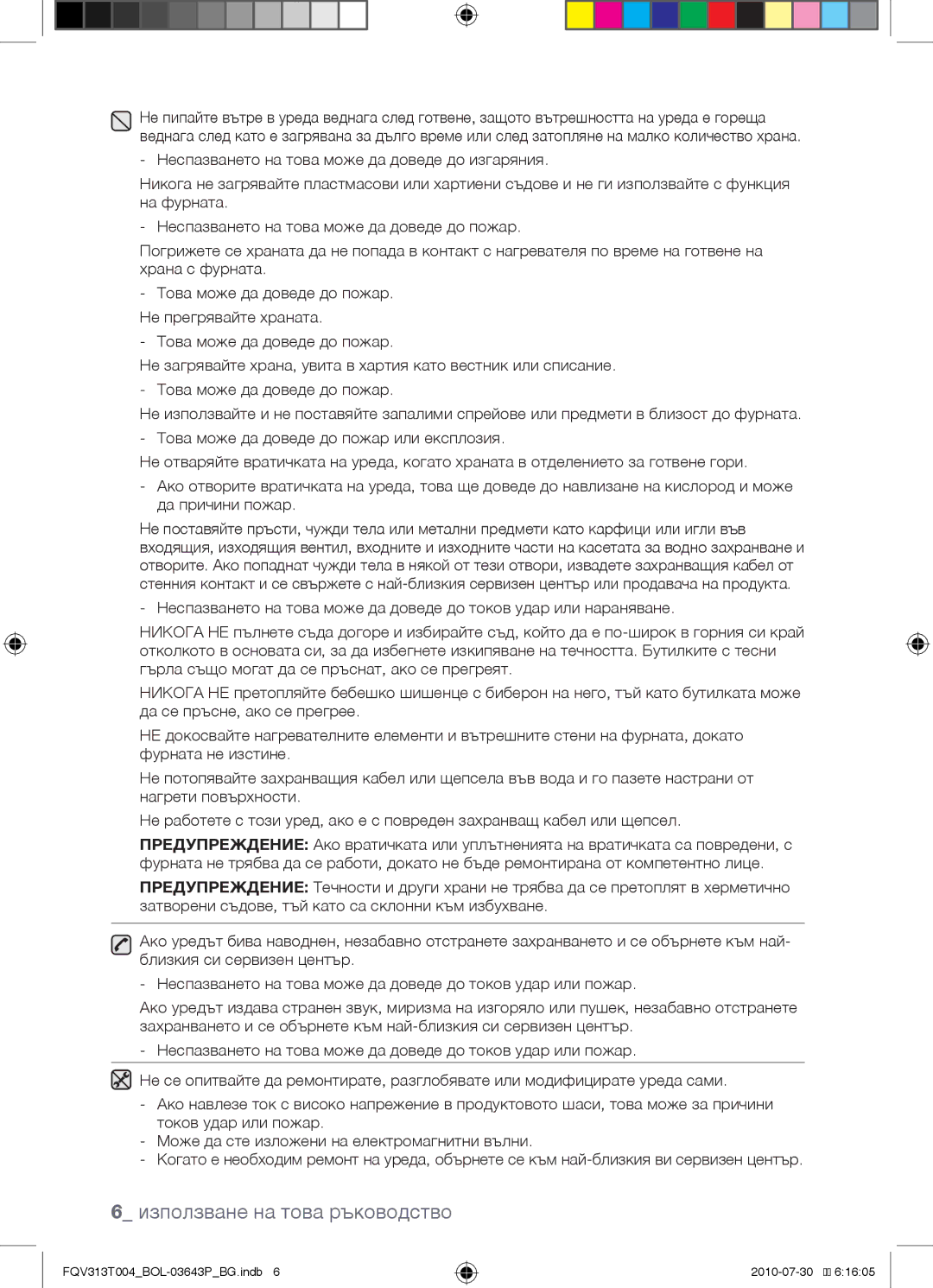 Samsung FQV313T004/BOL manual Използване на това ръководство 