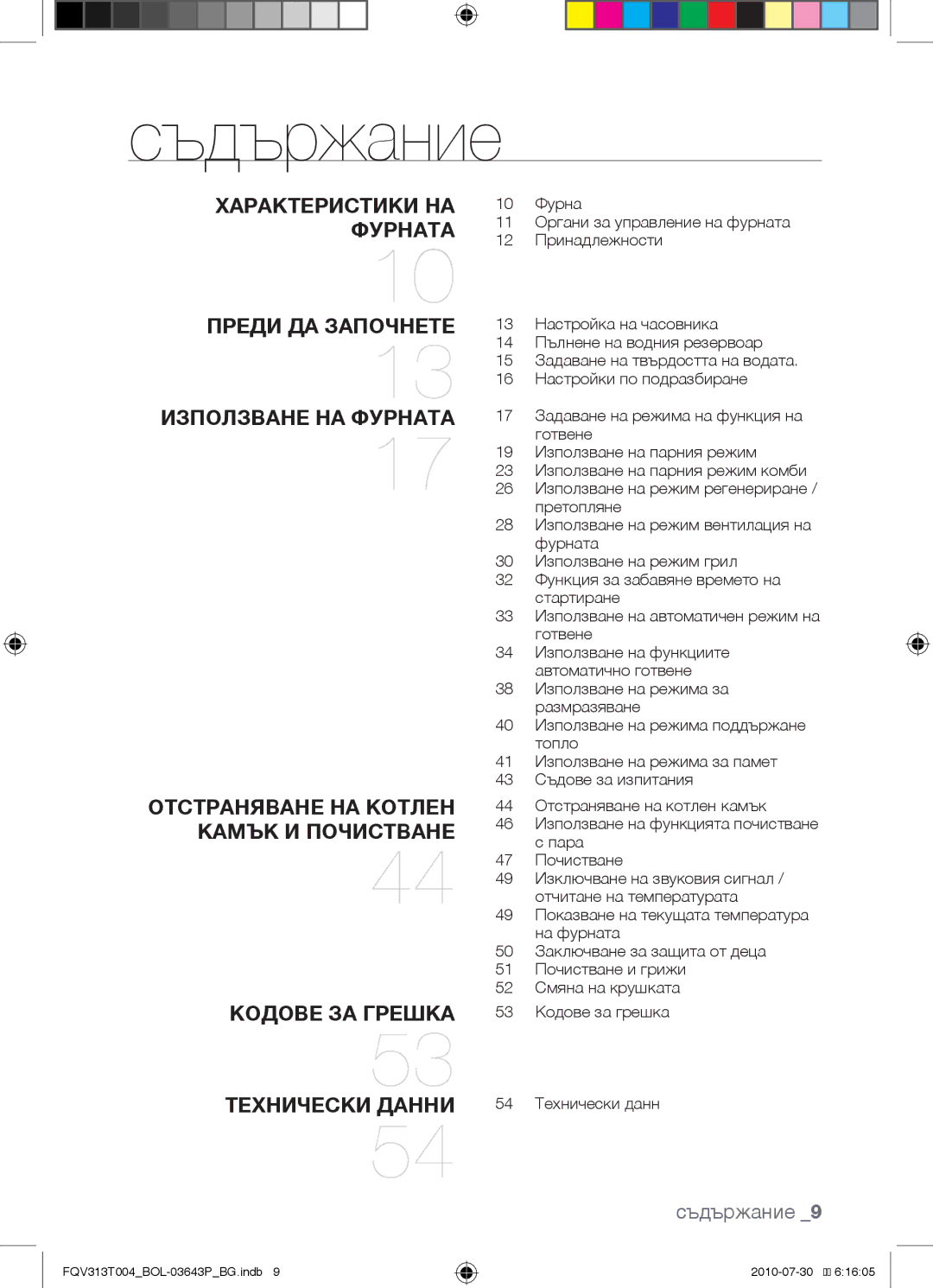 Samsung FQV313T004/BOL manual Съдържание 