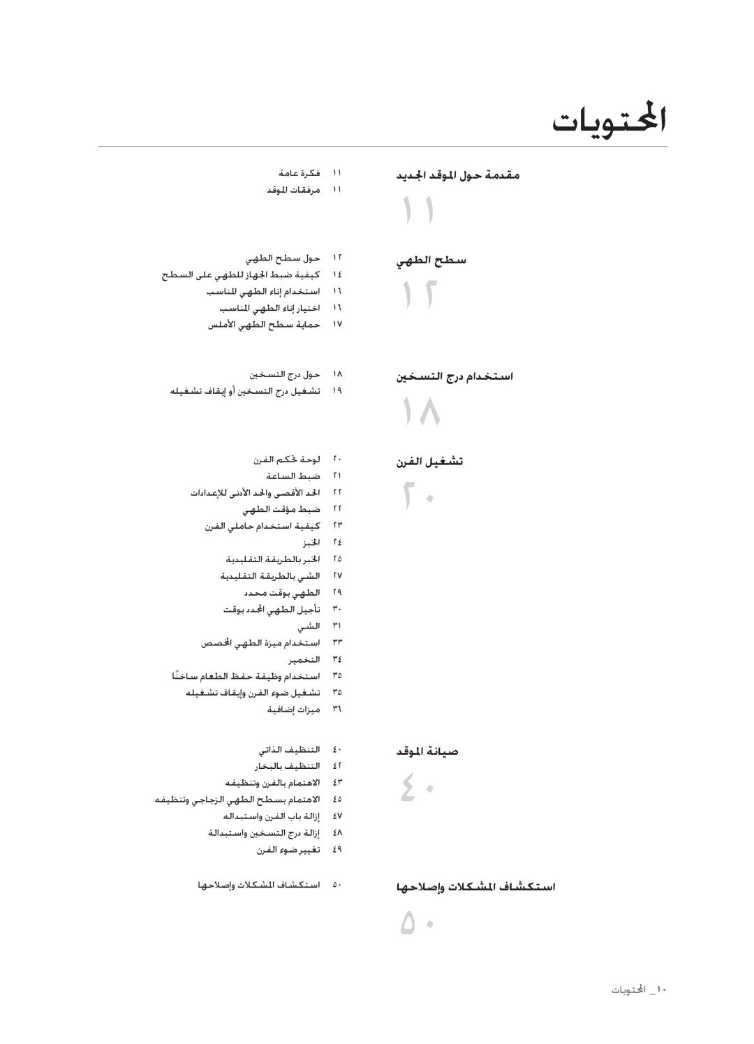 Samsung FTQ352IWUX/ZAM manual تايوتلمحا 