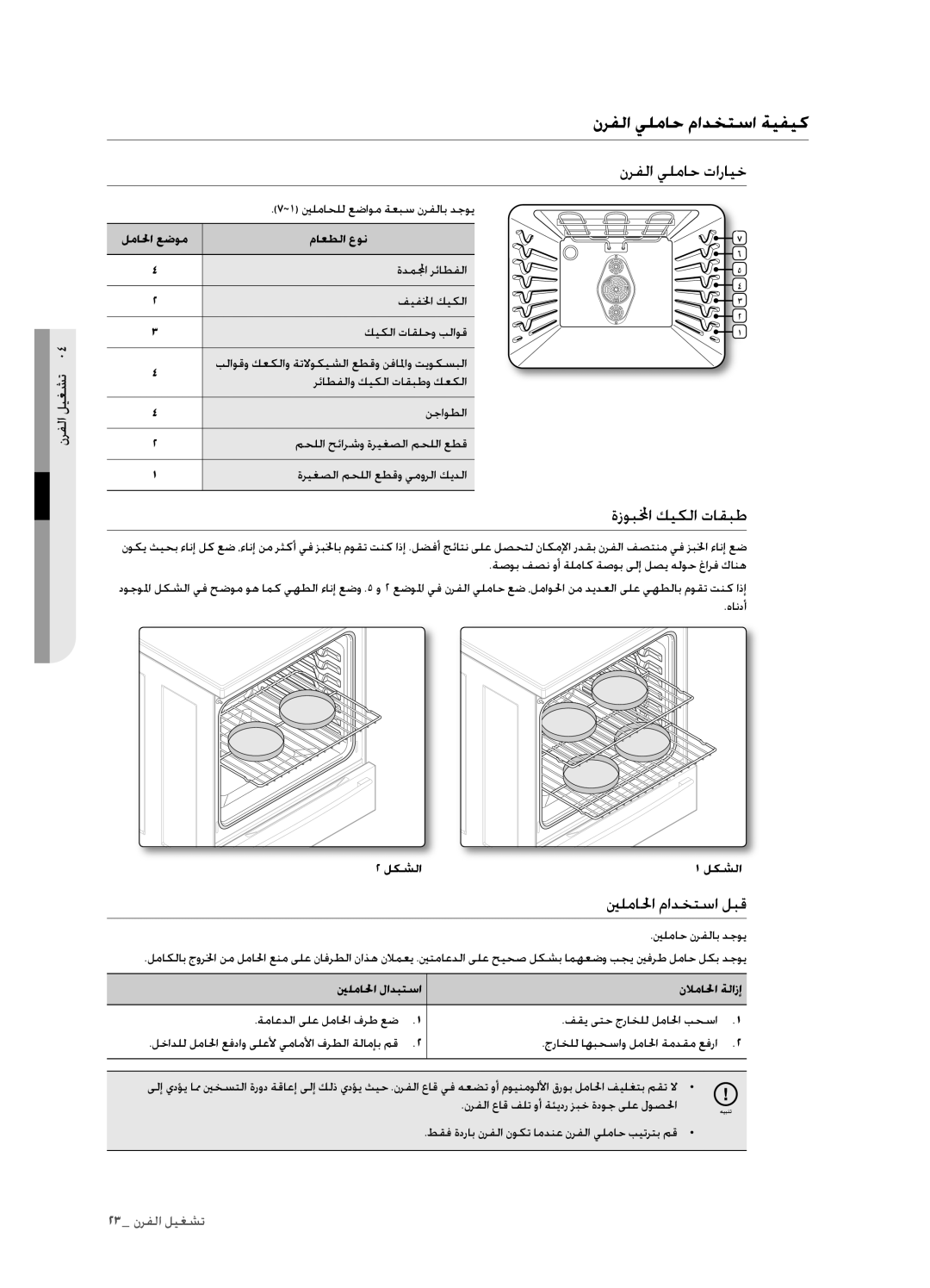 Samsung FTQ352IWUX/ZAM manual نرفلا يلماح مادختسا ةيفيك, نرفلا يلماح تارايخ, ةزوبلمخا كيكلا تاقبط, ينلمالحا مادختسا لبق 