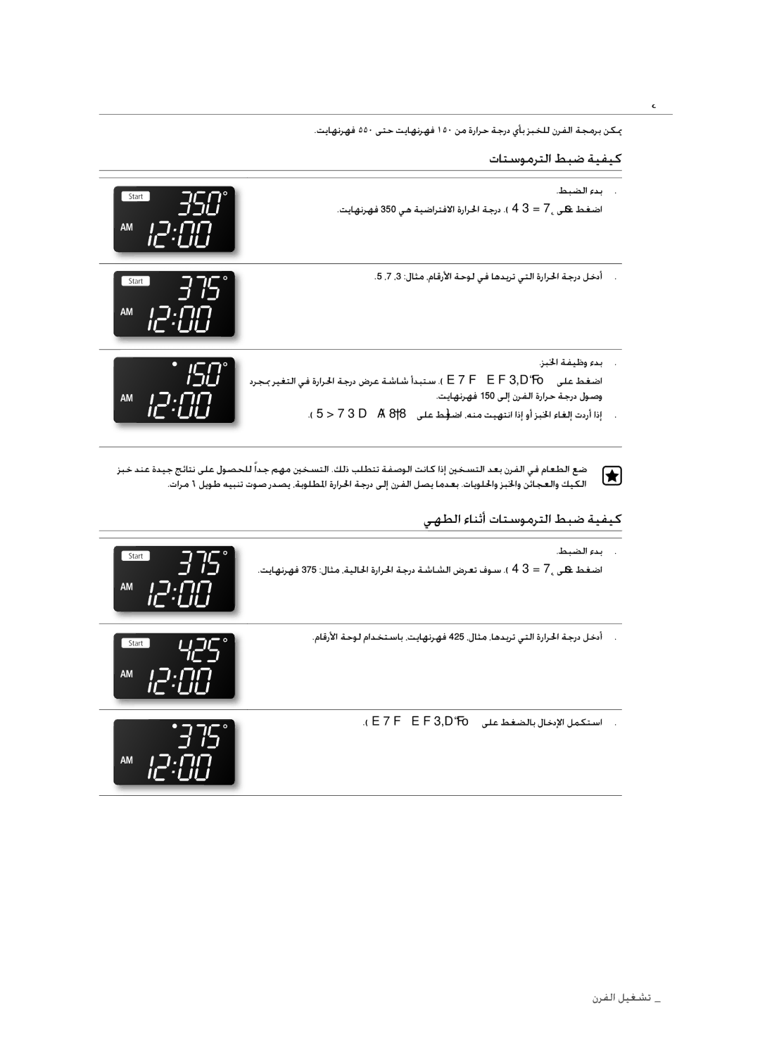 Samsung FTQ352IWUX/ZAM manual زبلخا, يهطلا ءانثأ تاتسومرتلا طبض ةيفيك 