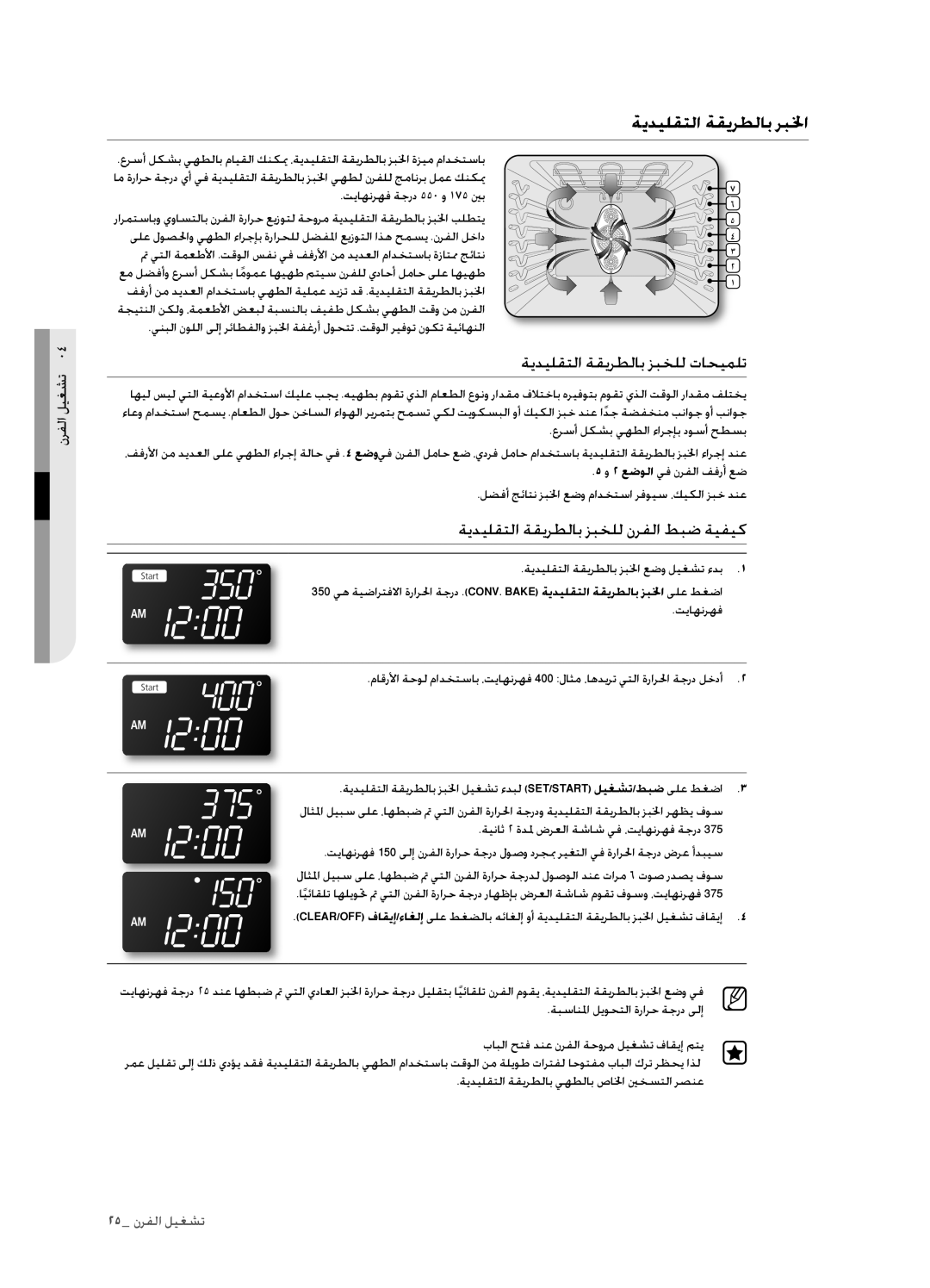 Samsung FTQ352IWUX/ZAM manual ةيديلقتلا ةقيرطلاب ربلخا, ةيديلقتلا ةقيرطلاب زبخلل تاحيملت 