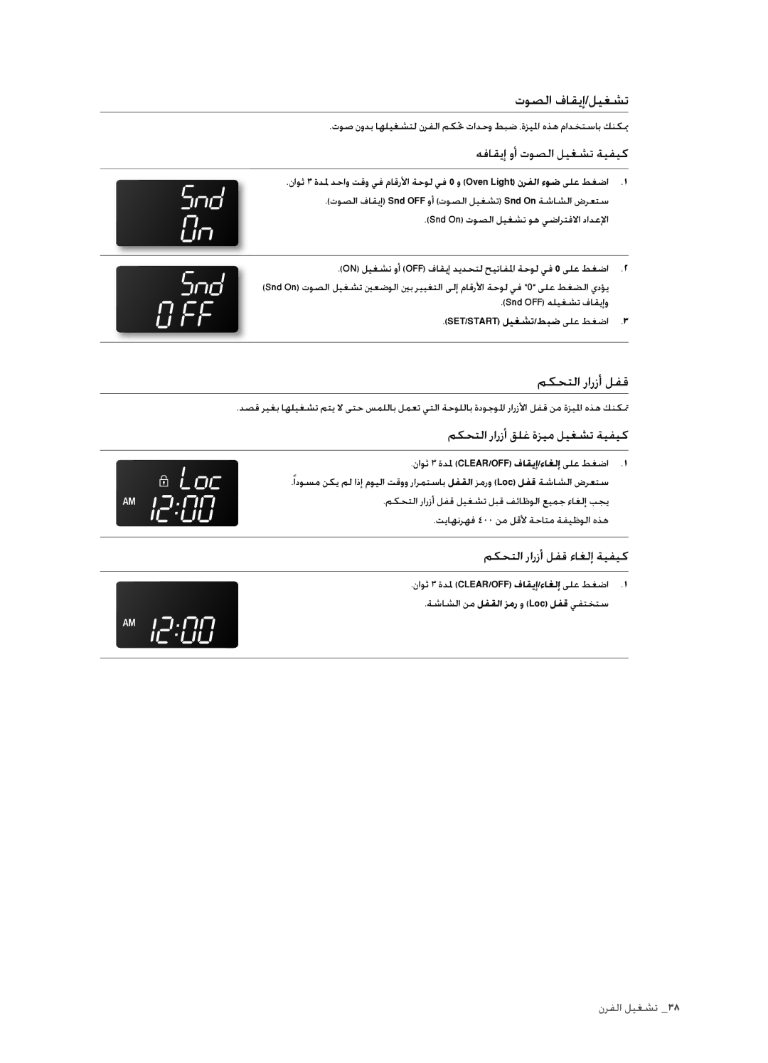 Samsung FTQ352IWUX/ZAM manual توصلا فاقيإ/ليغشت, مكحتلا رارزأ لفق, ناوث 3 ةدلم CLEAR/OFF فاقيإ/ءاغلإ ىلع طغضا 