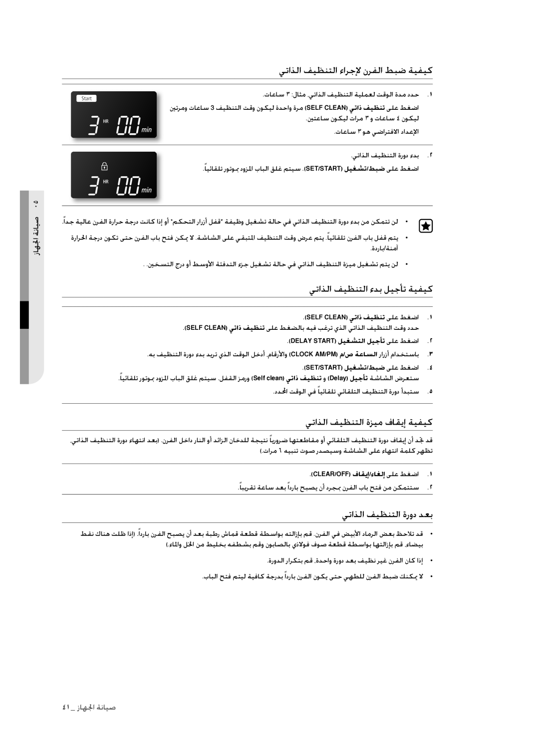 Samsung FTQ352IWUX/ZAM يتاذلا فيظنتلا ءارجلإ نرفلا طبض ةيفيك, يتاذلا فيظنتلا ءدب ليجأت ةيفيك, يتاذلا فيظنتلا ةرود دعب 