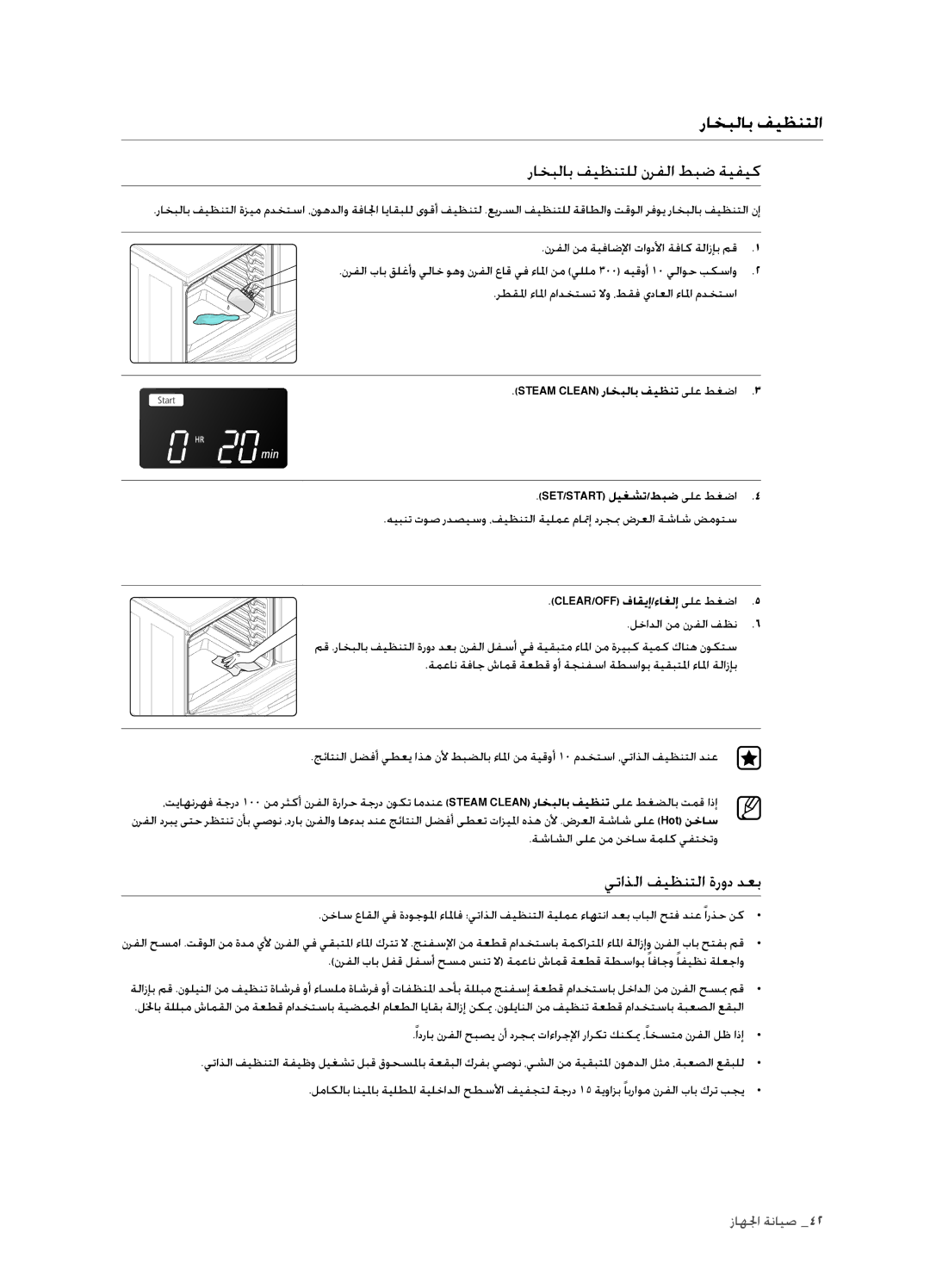 Samsung FTQ352IWUX/ZAM manual راخبلاب فيظنتلا, راخبلاب فيظنتلل نرفلا طبض ةيفيك 