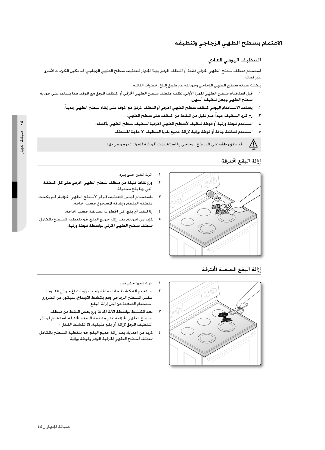 Samsung FTQ352IWUX/ZAM manual هفيظنتو يجاجزلا يهطلا حطسب مامتهلاا, يداعلا يمويلا فيظنتلا, ةقرتلمحا عقبلا ةلازإ 